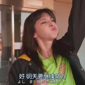 咸鱼要坚强