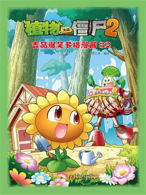 植物大战僵尸2 吉品爆笑多格漫画32