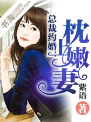 总裁约婚：宝贝嫁给我