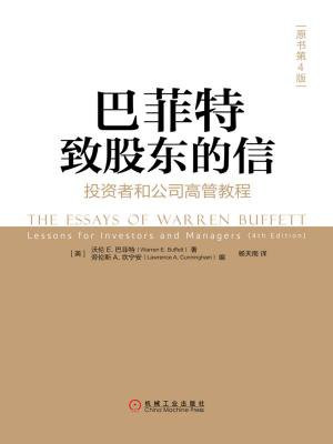 巴菲特致股东的信:投资者和公司高管教程(原书第4版)