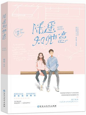 她病得不轻(校园青春剧当我飞奔向你原著)