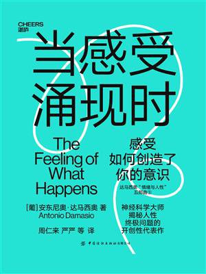 当感受涌现时