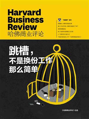 跳槽，不是换份工作那么简单