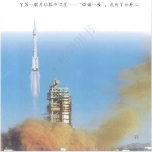 天星之射