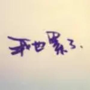 慕容蓝诺