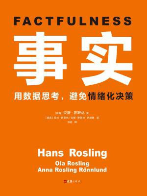 事实:避免情绪化决策