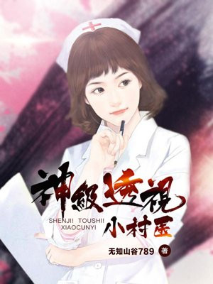 功夫小神医
