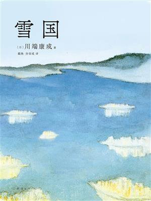 雪国