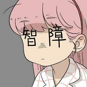 嗯呐