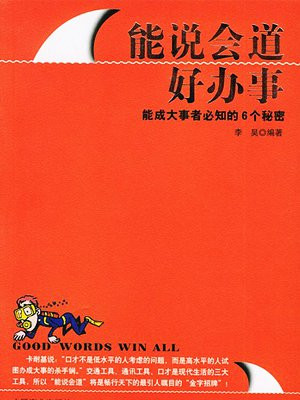 能说会道好办事