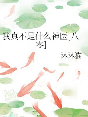 我真不是什么神医[八零]
