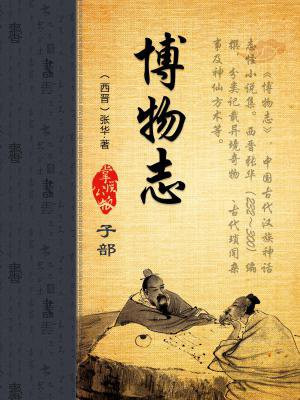 博物志