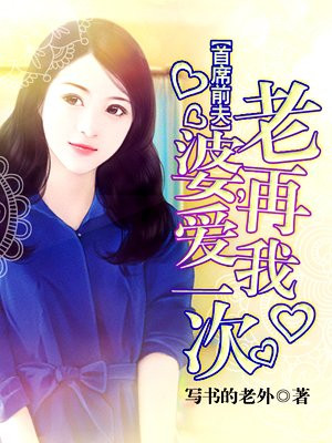 夜贪欢:首席前夫睡错人