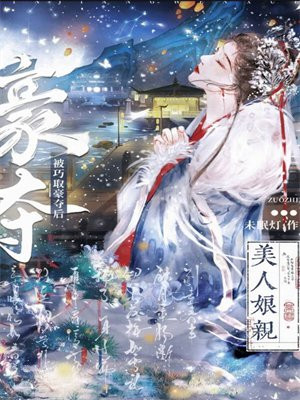 我娘被枭雄强娶之后