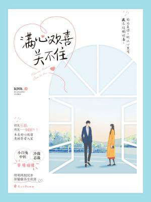 满心欢喜关不住