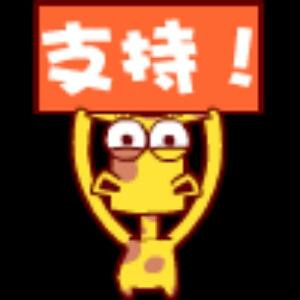 风火轮