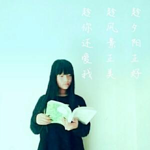 福妮不乖