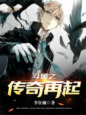 斗破之传奇再起