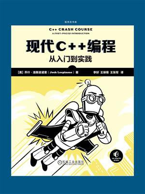 现代C++编程：从入门到实践