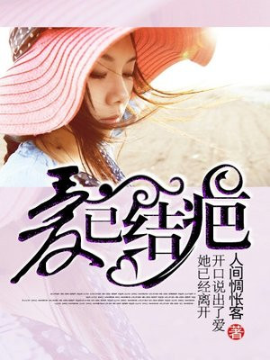 爱已结疤
