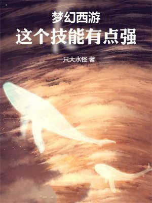 梦幻西游:这个技能有点强