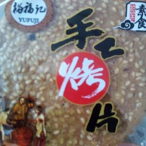 裕福记
