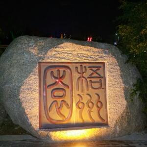 魔神