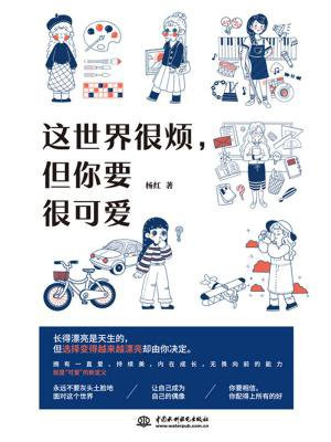 这世界很烦,但你要很可爱