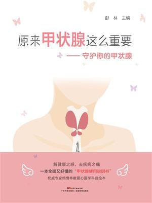 原来甲状腺这么重要：守护你的甲状腺