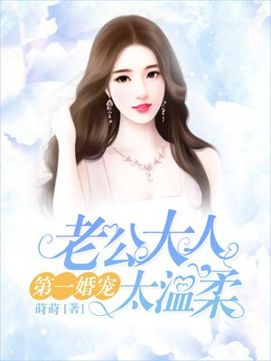 第一婚宠:老公大人太温柔