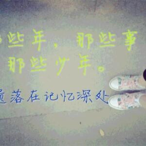 他在我心里