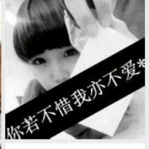 你不惜我亦不爱