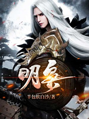明枭