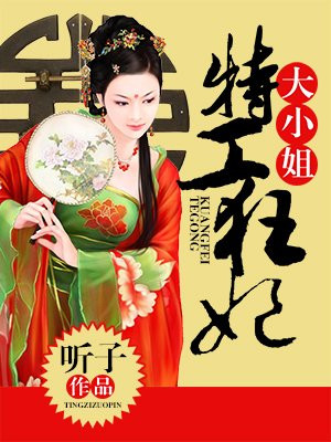 特工狂妃大小姐