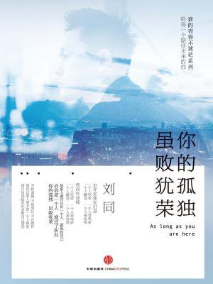 你的孤独,虽败犹荣