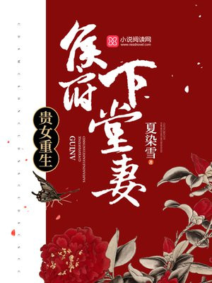 贵女重生:侯府下堂妻