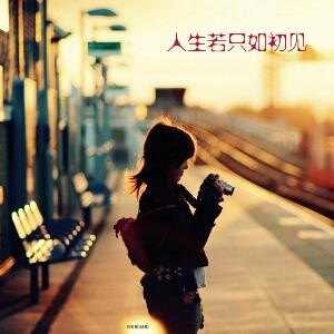 别来无恙