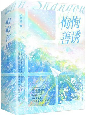 恂恂善诱