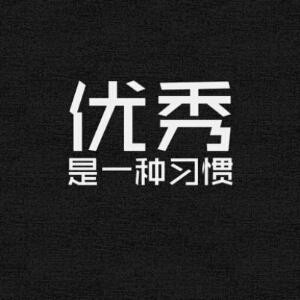 低头素颜