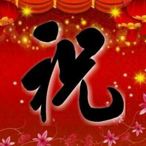 一切向（钱）看