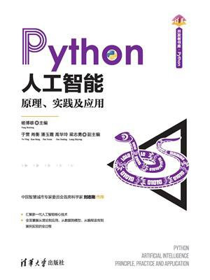 Python人工智能