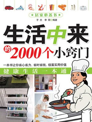 生活中来的2000个小窍门