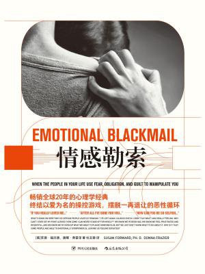 情感勒索