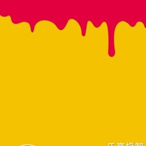 我的