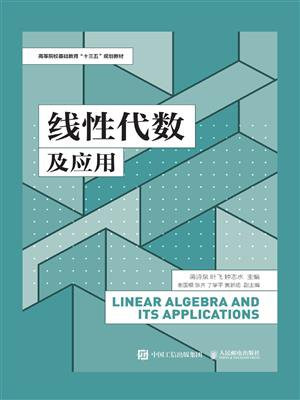 线性代数及应用