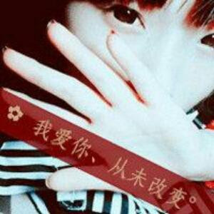 陪你耍赖♚