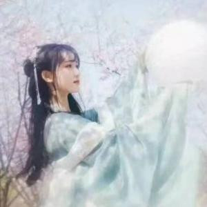 珍惜