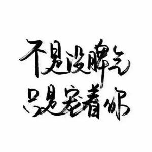 吾知才疏学浅
