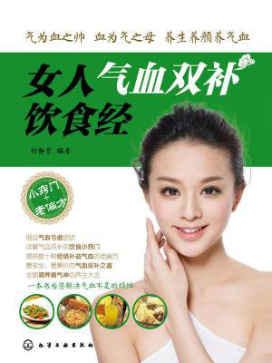 女人气血双补饮食经