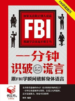 瞬间破解身体语言